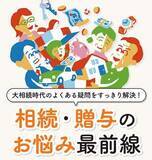 「【from Impress】実家じまいや認知症対策……相続の「疑問」を家族で話し合おう!」の画像1