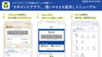 Vポイントアプリ、使いやすく全面リニューアル