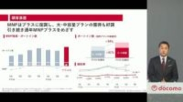 ドコモ、競争激化で下方修正　MAXやエンタメで顧客基盤強化