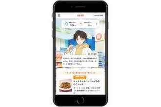 イオン、無料の健康サービス「からサポ」開始　食事記録や睡眠記録など