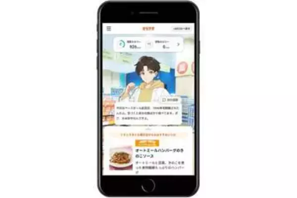 イオン、無料の健康サービス「からサポ」開始　食事記録や睡眠記録など