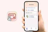 「新「マイナアプリ」公開　マイナポータル+スマホだけで本人確認」の画像1