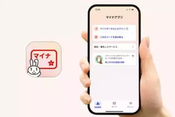 新「マイナアプリ」公開　マイナポータル+スマホだけで本人確認