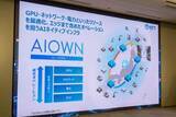 「NTT、AIネイティブ基盤「AIOWN」展開　データセンター規模を3倍に」の画像1
