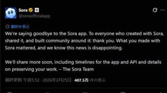 OpenAI、動画生成の「Sora」を終了へ