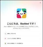 「Slack、背景を理解し仕事を助ける“パーソナルAIエージェント”追加」の画像1