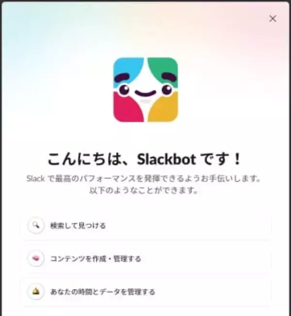 Slack、背景を理解し仕事を助ける“パーソナルAIエージェント”追加