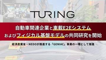チューリング、スバル・デンソーと自動運転システム共同研究