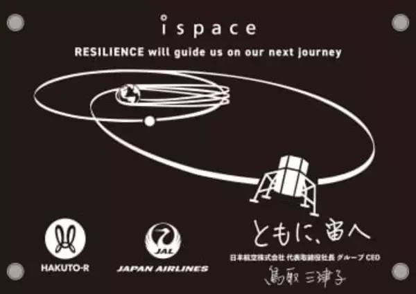 JALとispace、地球と月を結ぶ「経済圏」構築で合意
