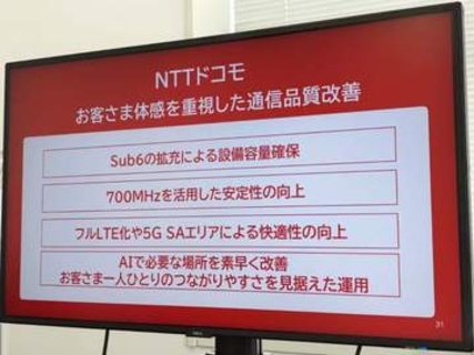 【石野純也のモバイル通信SE】ドコモのネットワークはなぜ遅かったのか　体制確立で反転への手応え