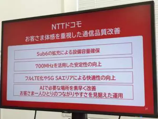 【石野純也のモバイル通信SE】ドコモのネットワークはなぜ遅かったのか　体制確立で反転への手応え