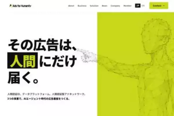 「人間だけに届く広告を」　博報堂DYがWorld ID活用の広告新会社