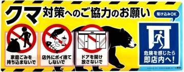 ローソン、クマよけスプレー配備拡大など対策強化　ドローン遠隔監視も検討