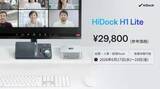 「HiDock、Mac mini向けのAIレコーダ「H1 Lite」　AI要約と文字起こしが無料」の画像1