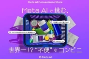 渋谷に「世界一不便なコンビニ」　Meta AIのPRで28日から