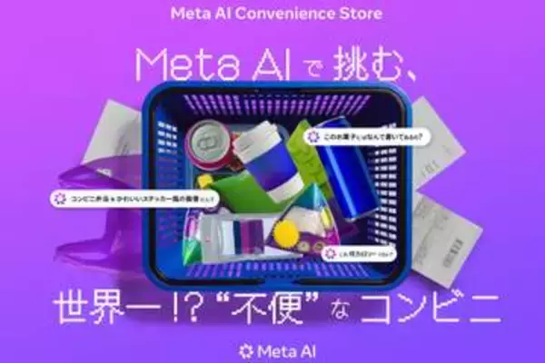 渋谷に「世界一不便なコンビニ」　Meta AIのPRで28日から