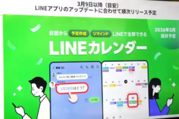 LINEカレンダー登場、LINE内で家族・友だちと予定共有　7月に単体アプリ