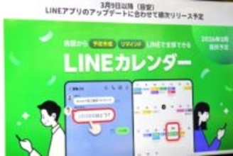LINEカレンダー登場、LINE内で家族・友だちと予定共有　7月に単体アプリ