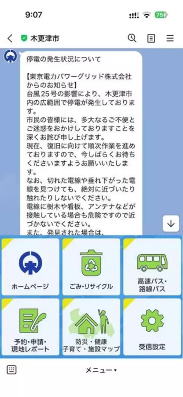 台風25号で30時間停電した 住宅用蓄電池が役に立ってしまった【オタク家を買う】