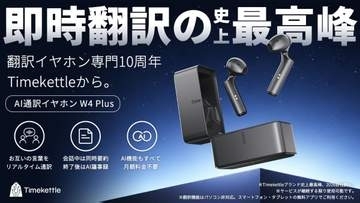AI通訳イヤフォン「W4 Plus」　Web会議や動画も翻訳