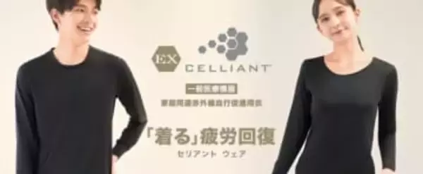 イオン、3278円のリカバリーウェア