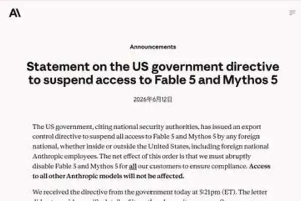 アンソロピック、Fable 5などミュトス級AIモデルを公開停止　米国政府が指令