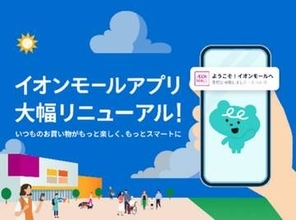 「イオンモールアプリ」刷新　AIが買い物提案、AEON Payも搭載