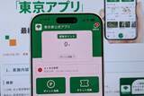 「東京アプリ、マイナカード本人確認の都民参加型の検証開始　ポイント施策準備」の画像1