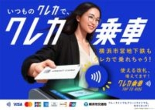 横浜市営地下鉄、“クレカ乗車”改札を増設 14駅で