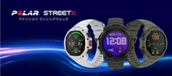 ポラールからタフネス路線の新型ランニングウォッチ 4.4万円
