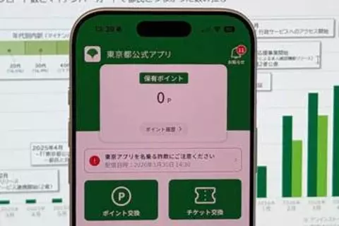 東京アプリ、「デジタル都民証」に対応へ　マイナ連携は510万人