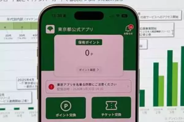 東京アプリ、「デジタル都民証」に対応へ　マイナ連携は510万人
