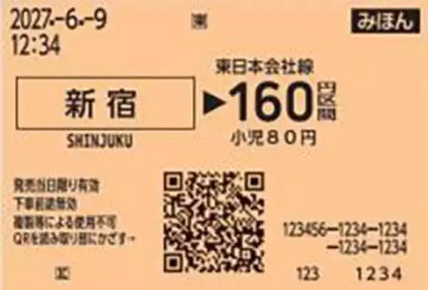 JR東日本、磁気乗車券廃止　27年春「QR乗車券」に