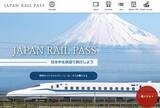「「ジャパン・レール・パス」、再び値上げ」の画像1