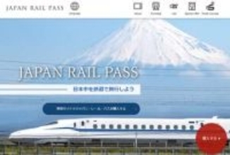 「ジャパン・レール・パス」、再び値上げ