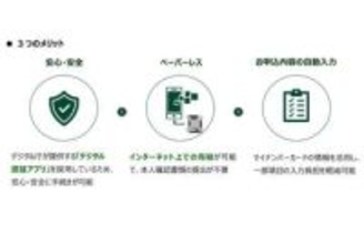 三井住友カード、「デジタル認証アプリ」の本人確認を導入