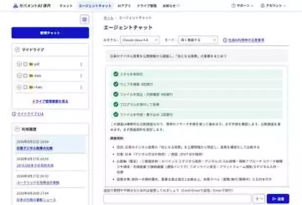ガバメントAI「源内」、世界初18万人にAIエージェント導入　安全基準も策定