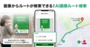 画像からルート検索できるナビアプリ　NAVITIME新機能