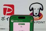 「東京アプリの1.1万ポイント、PayPayとWAON POINTの交換に対応」の画像1