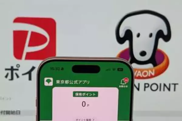 東京アプリの1.1万ポイント付与事業、PayPayとWAON POINTの交換に対応