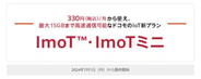 ドコモ、LTEで新たなIoTプラン「ImoT」開始