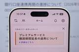 「マネーフォワードME、銀行口座連携停止で補償　有料プランを15日間延長」の画像1