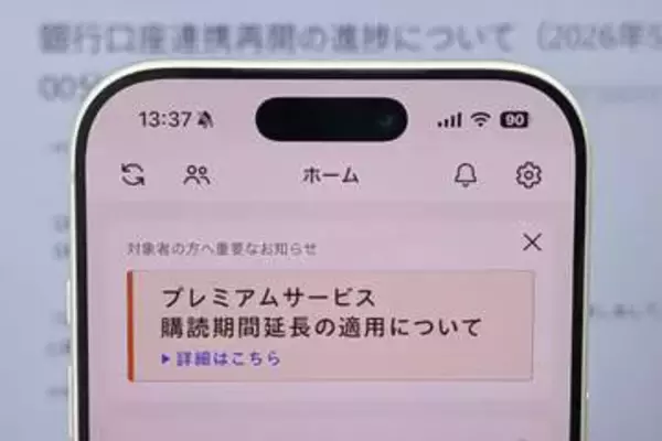 マネーフォワードME、銀行口座連携停止で補償　有料プランを15日間延長
