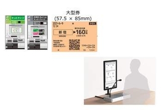 JR東日本、AI活用の「みどりの窓口」実証　きっぷはQR化