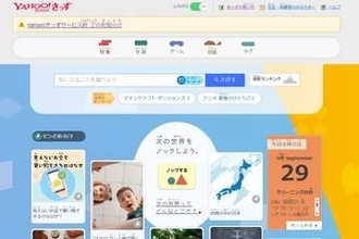 Yahoo!きっず、12月4日にサービス終了　29年のサービスに幕