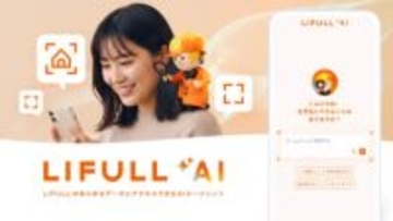 LIFULL、不動産特化AIエージェント「AIホームズくん」