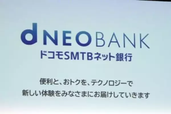 住信SBI、新社名は「ドコモSMTBネット銀行」