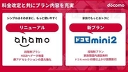 ドコモ「ahamo」を一新 40GB/3135円で3段階制に　旧プランなど値上げ
