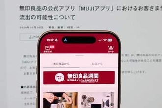 無印良品、「MUJIアプリ」で個人情報漏えい　2726万件