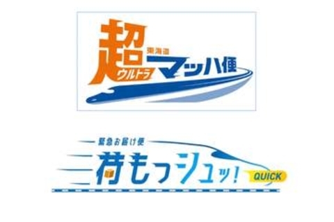 東海道・山陽新幹線、当日荷物輸送を拡大　東京～博多が約5時間